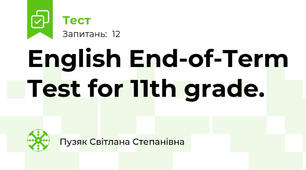 English End-of-Term Test for 11th grade. 