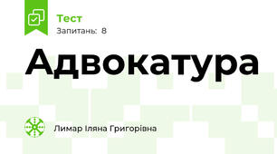 Адвокатура