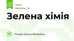 Зелена хімія