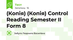 (Копія) (Копія) Control Reading Semester II Form 8
