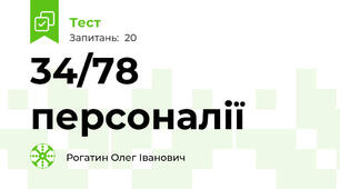 34/78 персоналії
