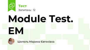Module Test. EM