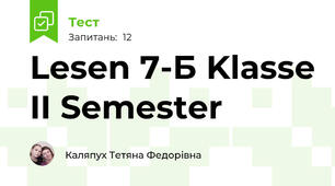 Lesen 7-Б Klasse II Semester