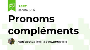 Pronoms compléments