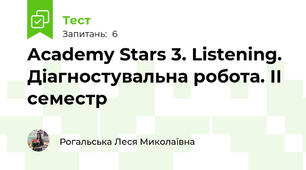 Academy Stars 3. Listening. Діагностувальна робота. ІІ семестр