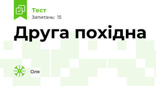Друга похідна