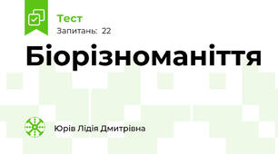 Біорізноманіття