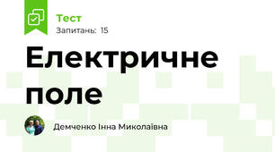 Електричне поле