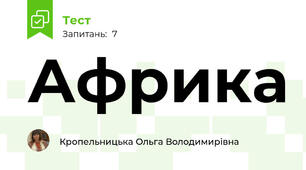 Африка