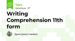 Writing Comprehension 11th form