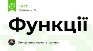 Функції