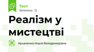 Реалізм у мистецтві