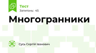 Многогранники