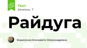 Райдуга