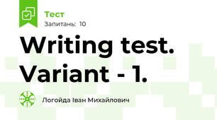 Writing test. Variant - 1. 
