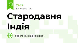 Стародавня Індія