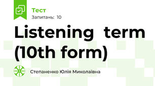 Listening  term (10th form)
