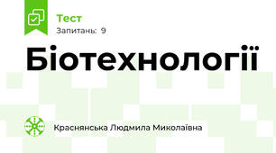 Біотехнології