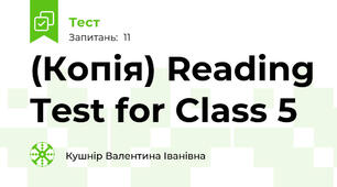 (Копія) Reading Test for Class 5