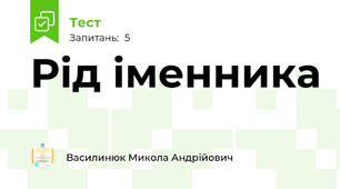 Рід іменника