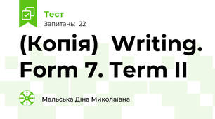 (Копія)  Writing. Form 7. Term II