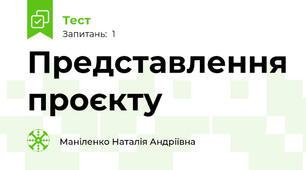 Представлення проєкту