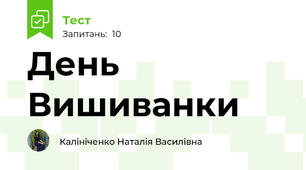 День Вишиванки