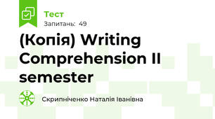 (Копія) Writing Comprehension II semester