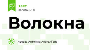 Волокна