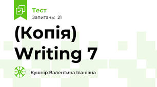 (Копія) Writing 7