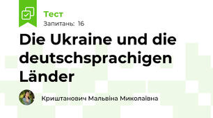 Die Ukraine und die deutschsprachigen Länder