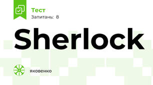 Sherlock