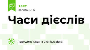 Часи дієслів
