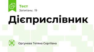 Дієприслівник