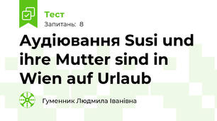 Аудіювання Susi und ihre Mutter sind in Wien auf Urlaub