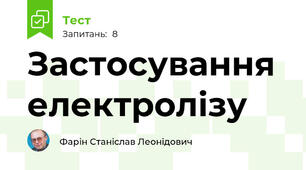 Застосування електролізу