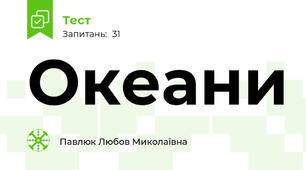 Океани