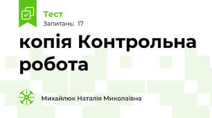 копія Контрольна робота 