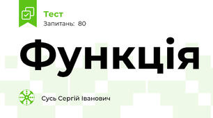 Функція