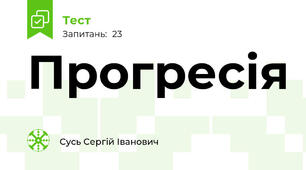 Прогресія