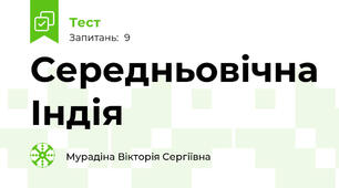 Середньовічна Індія