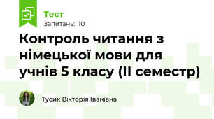 Контроль читання з німецької мови для учнів 5 класу (ІІ семестр)