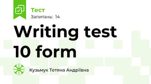 Writing test  10 form 