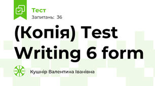(Копія) Test Writing 6 form