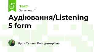 Аудіювання/Listening 5 form
