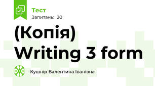 (Копія) Writing 3 form 