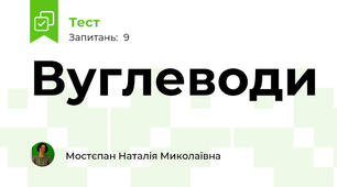 Вуглеводи