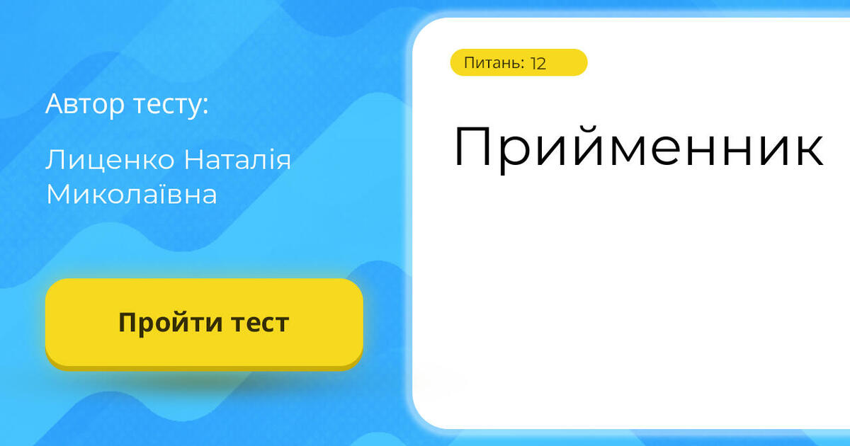 Прийменник