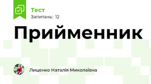 Прийменник 
