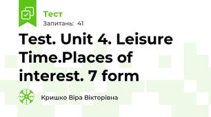 Test. Unit 4. Leisure Time.Places of interest. 7 form